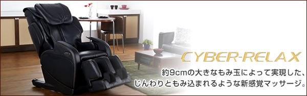 AS-845 CYBER-RELAX フジ医療器 マッサージチェア