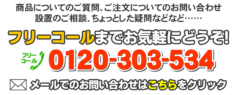 マッサージチェアのお問い合わせ