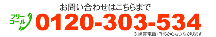 マッサージチェアのお問い合わせはこちらまで