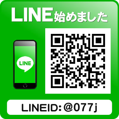 LINEはこちら