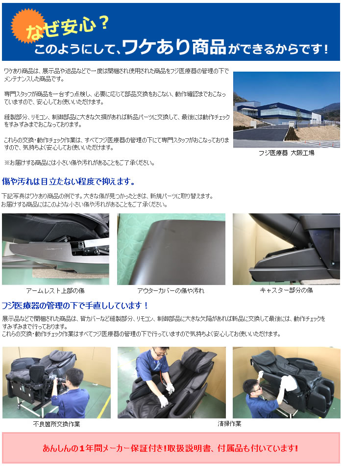 AS-760 サイバーリラックス コンフォピット フジ医療器 マッサージチェア