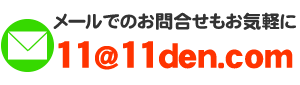 マッサージチェアについてお問い合わせ