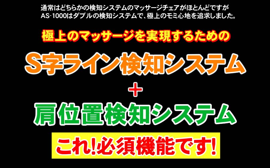 ダブルの検知システムで極上のもみ心地