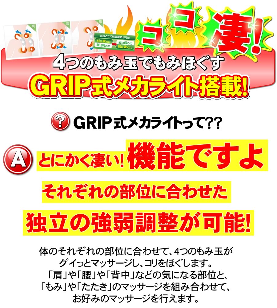 GRIP式メカライト