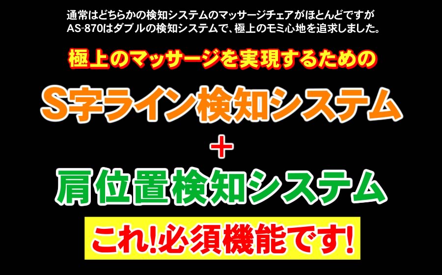 ダブルの検知システムで極上のもみ心地