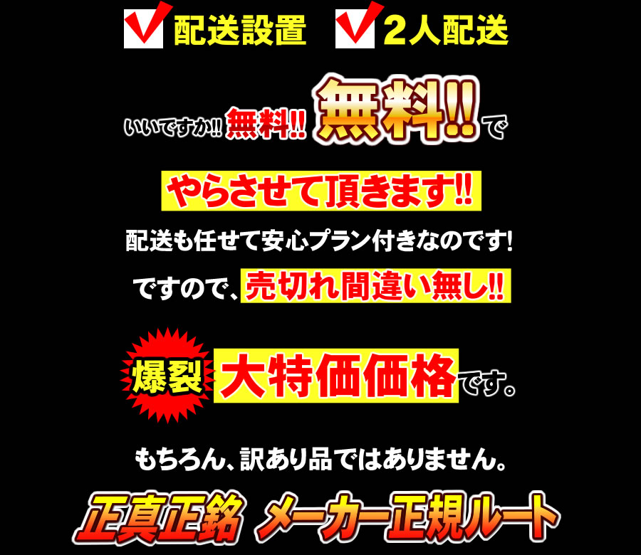 AS-870は配送設置もおすすめ