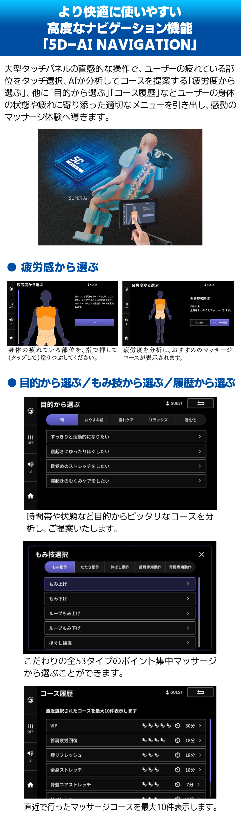 マッサージチェア H24 AS-R2350　より快適に使いやすい高度なナビゲーション機能「5D-AI NAVIGATION」