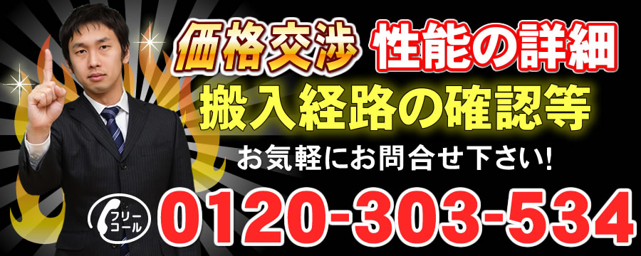 搬入経路価格交渉のご相談などなんでもお問合せ下さい