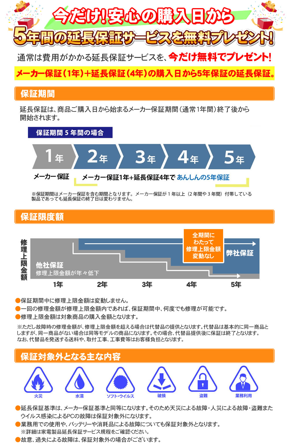 延長保証について
