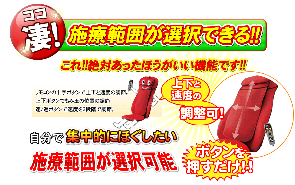 施療範囲が選択できる