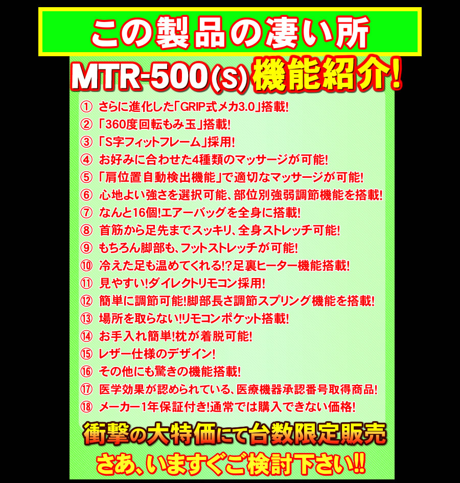 MTR-500(S)の凄いところ