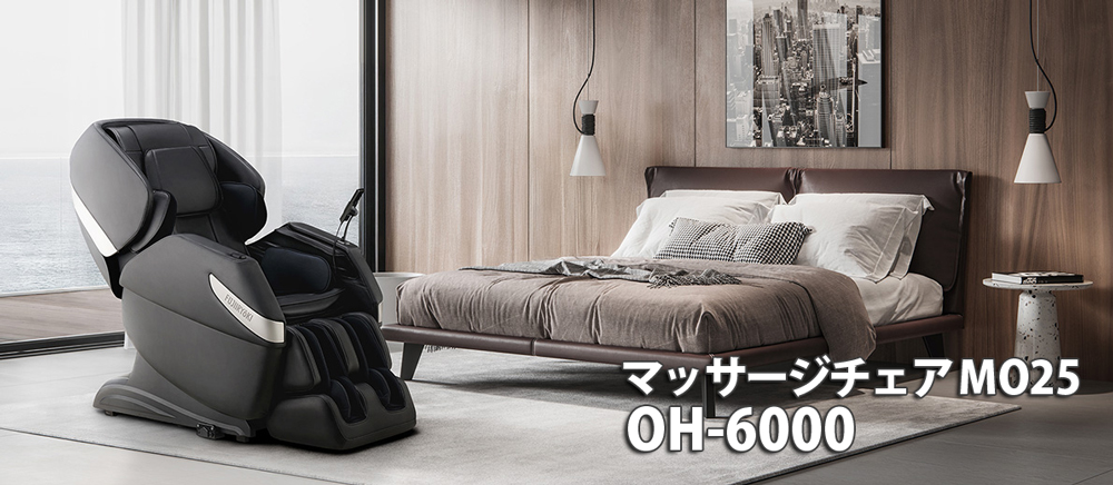フジ医療器 マッサージチェア MO25 OH-6000