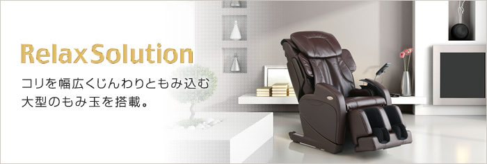 フジ医療器 マッサージチェア SKS-3100 RelaxSolution 