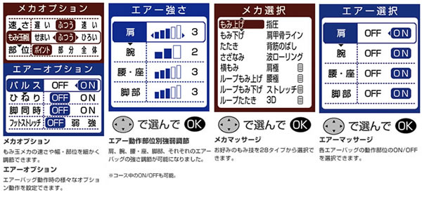 手動コースでお好みに合ったマッサージを自由に設定