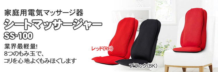 フジ医療器シートマッサージャーSS-100
