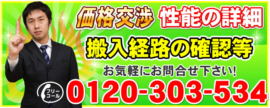 搬入経路価格交渉のご相談などなんでもお問合せ下さい