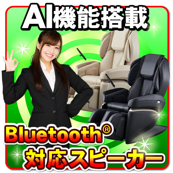 AS-2100(BK)サイバーリラックス