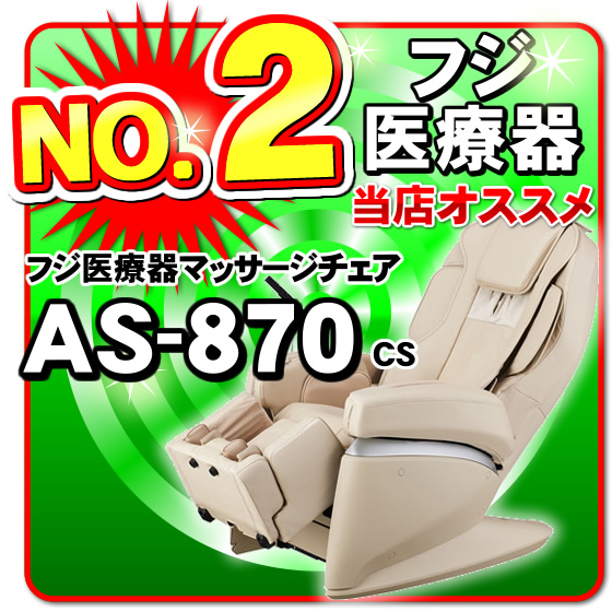 AS-870(CS) CYBER RELAX