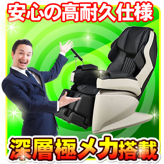 フジ医療器 マッサージチェアOH-6800