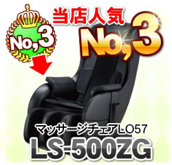 人気No.3マッサージチェア