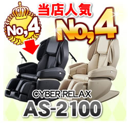 人気No.4マッサージチェア